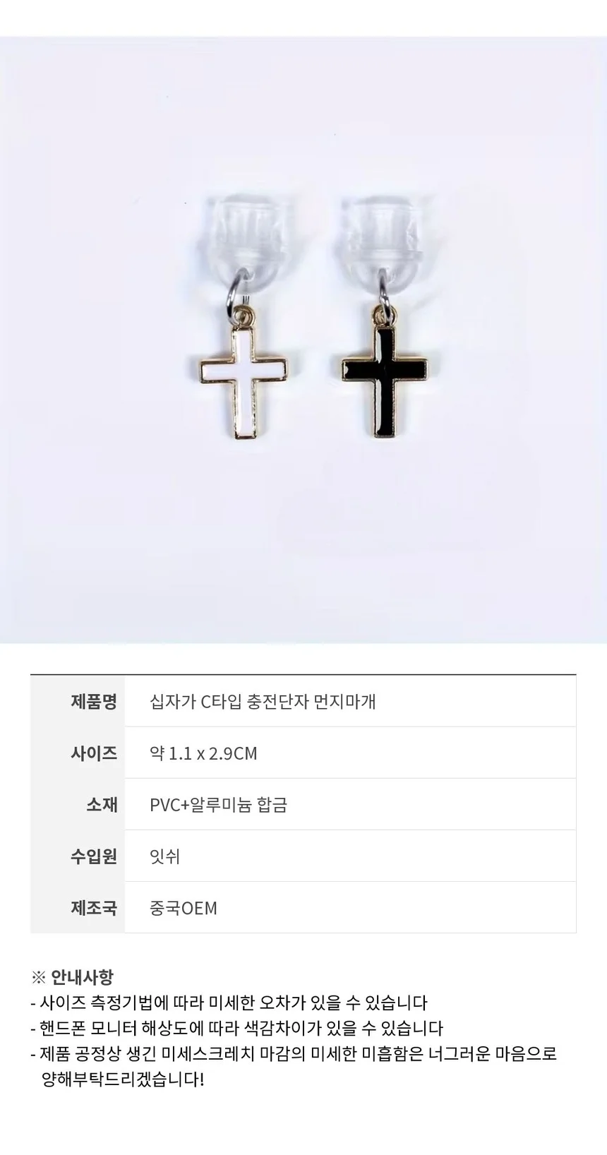 십자가 단자보호캡 단자먼지캡 C단자마개 충전마 상세3