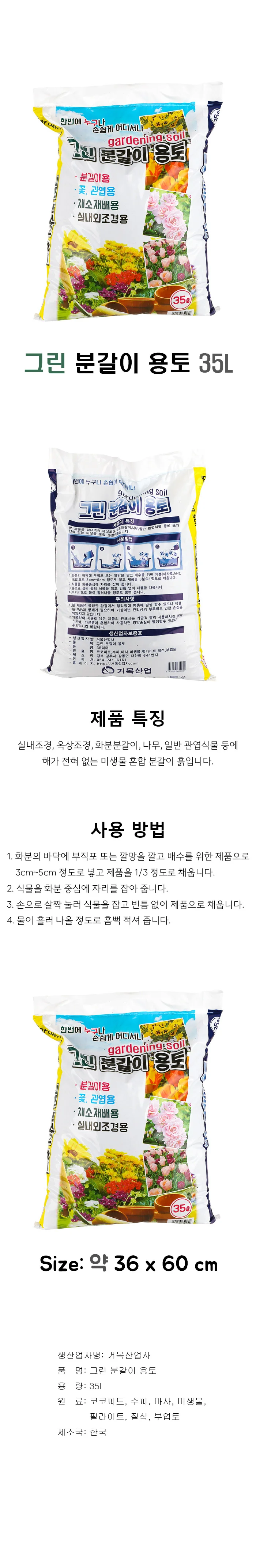 무료배송 디디샵 그린 분갈이 용토 35L (659954) 상세2
