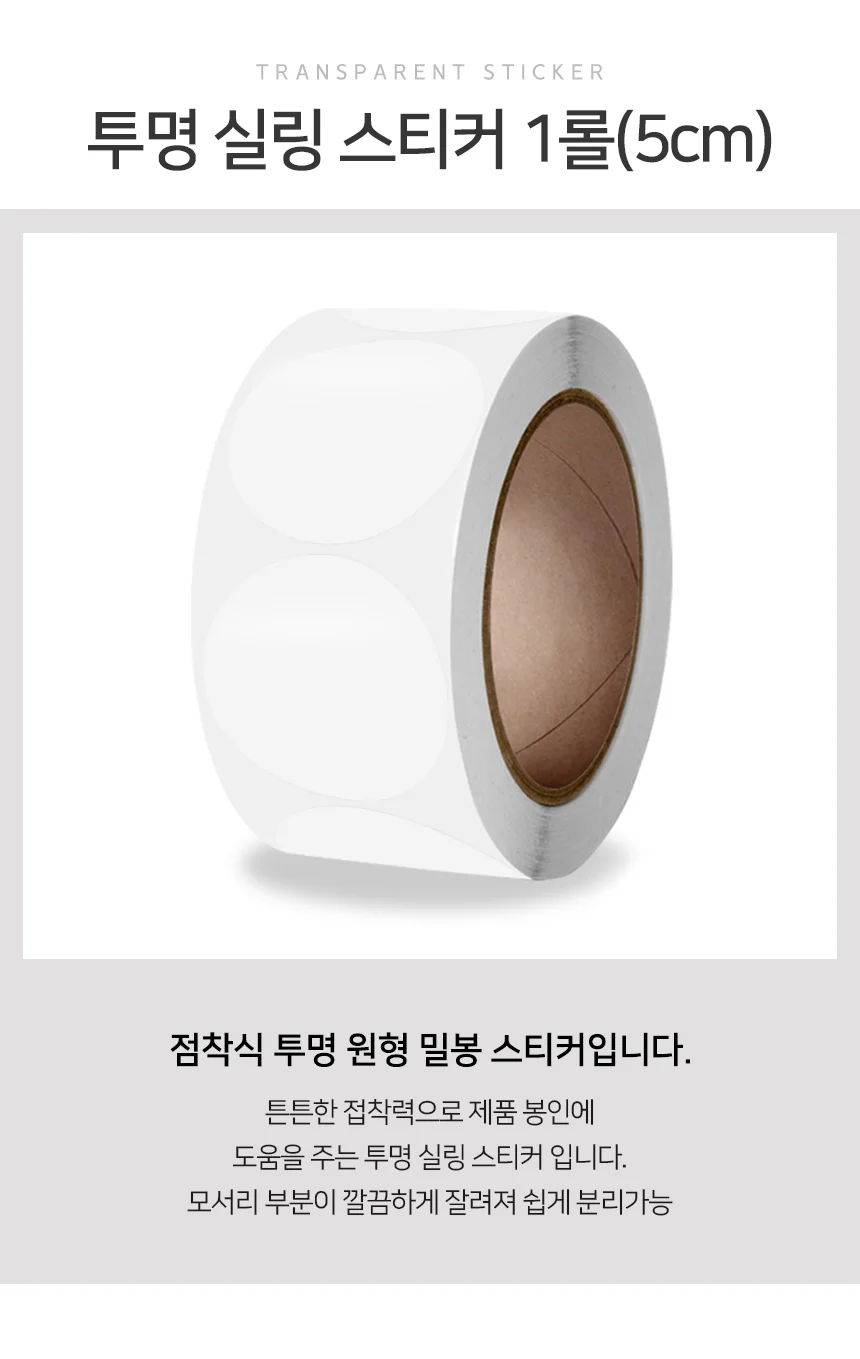 투명 실링스티커 씰링스티커 가게스티커 매장스티커 상세2