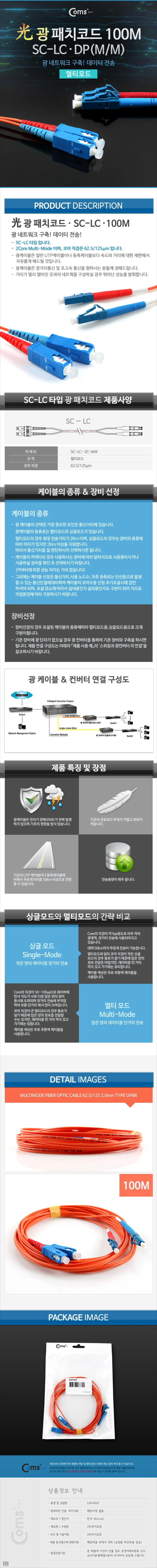 광패치코드 M M SC LC DP 100M 광케이블 데이터전송 상세3