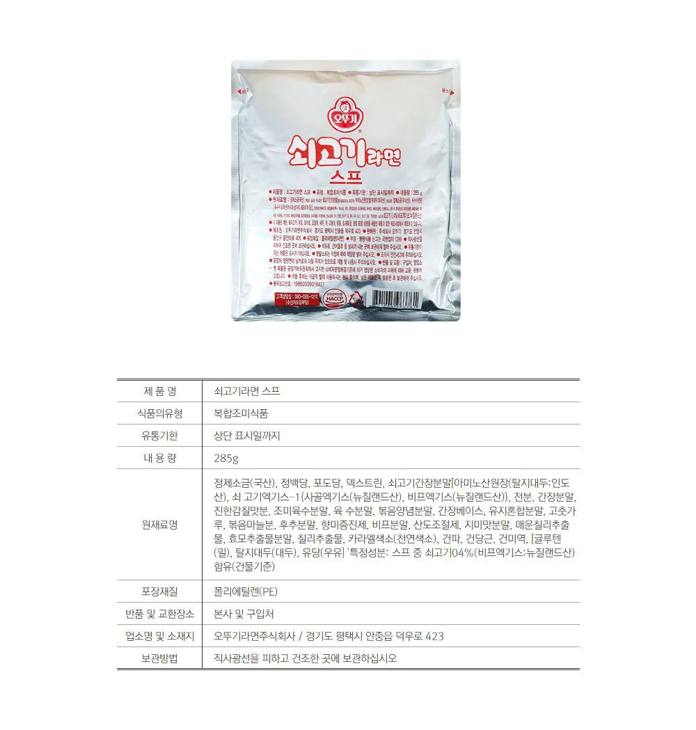 오뚜기 쇠고기 라면 스프 분말 식자재면 소고기 만능가루 대용량 조미료 상세2