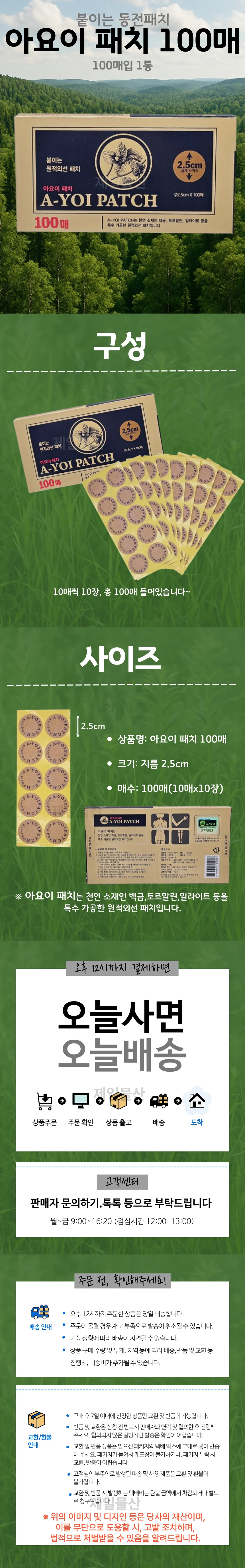 아요이 자석패치 어깨 허리 자극완화 패치 100매 3개 상세1