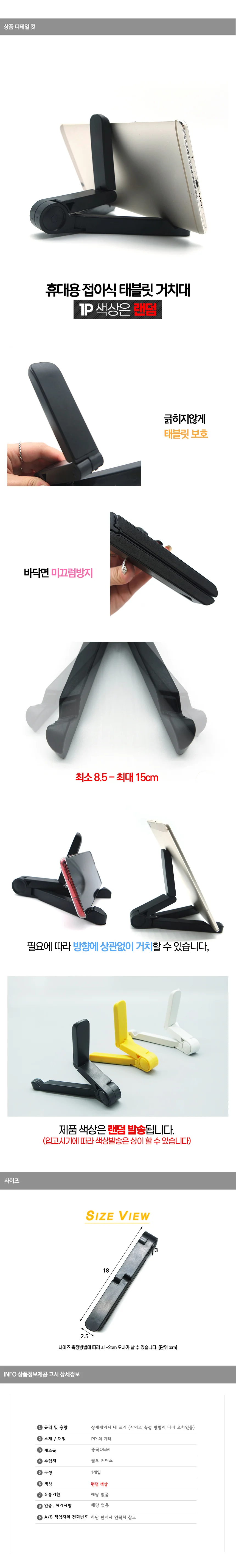 휴대용 접이식 태블릿 거치대 상세1