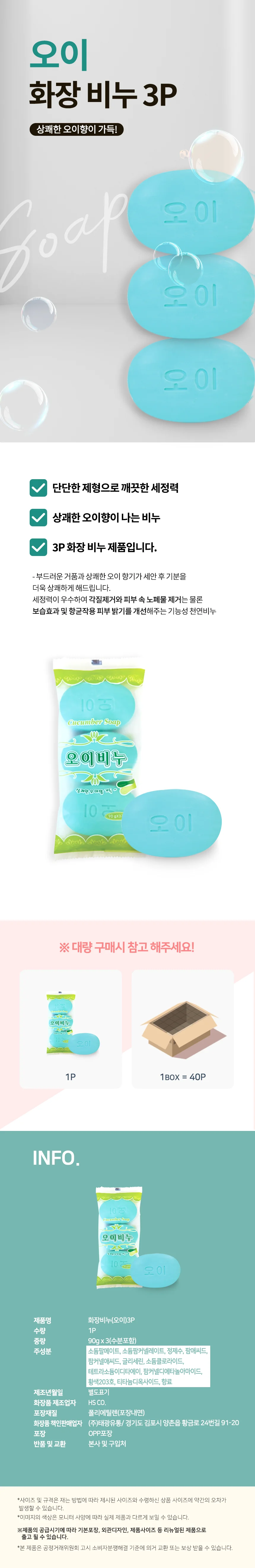 오이비누 90g 3개입 10개 세수비누 미용비누 화장비누 목욕비누 상세2