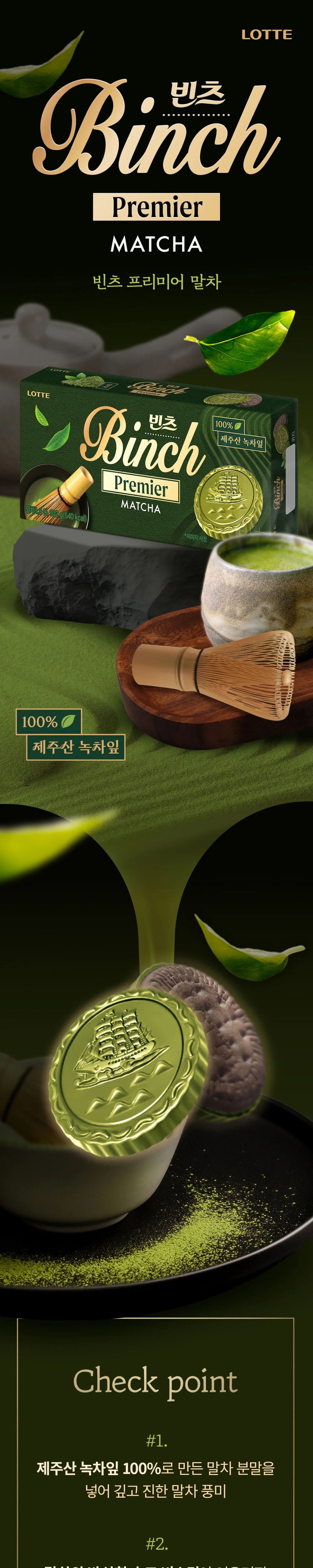 빈츠 프리미어 말차 102g 학교간식 초코비스킷 학원간식 상세1