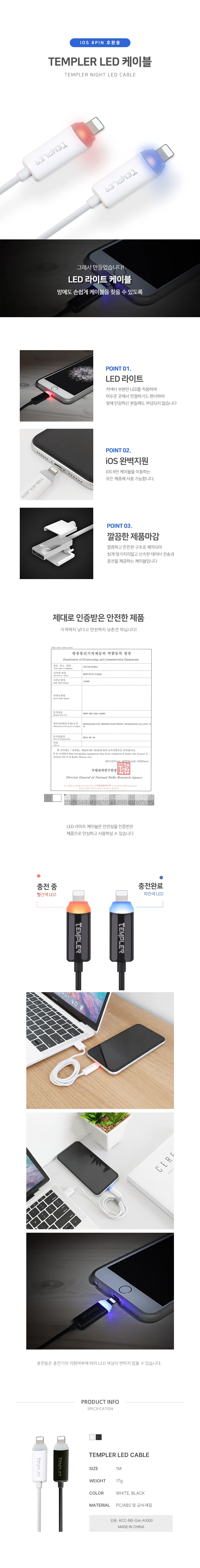 TEMPLER 8핀 밤에 사용이 편리한 LED라이트 케이블 상세1