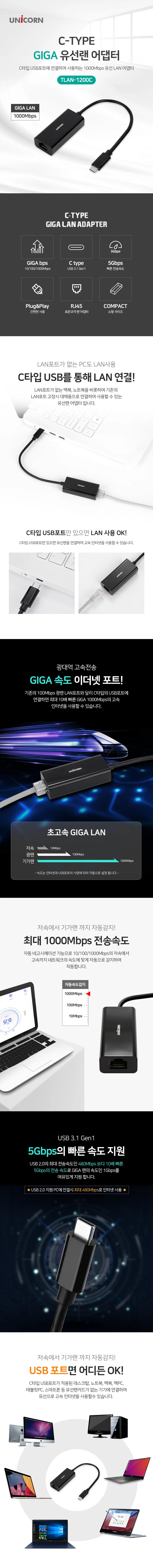 유니콘 USB3.2 Gen1 C타입 1Gbps USB 기가유선랜카드 TLAN-1200C 상세1
