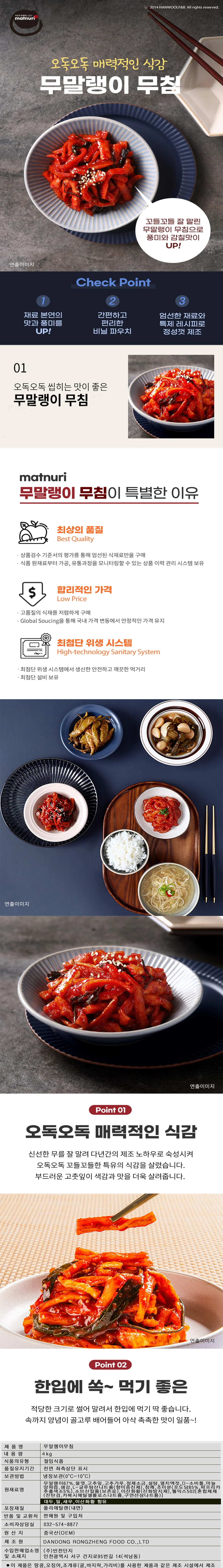 냉장 반찬단지 무말랭이 무침4 kg 상세1