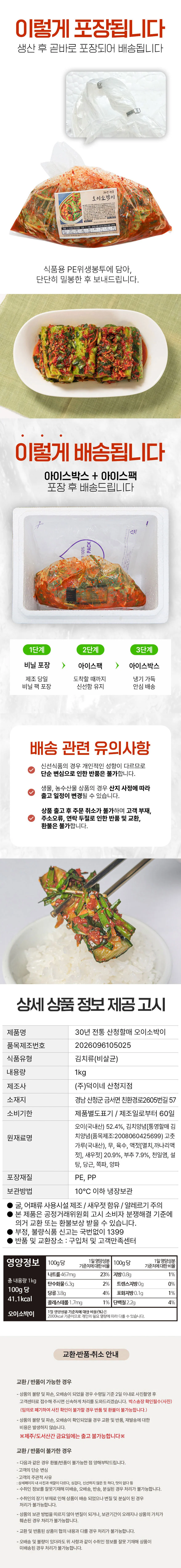 30년 전통 산청할매 오이소박이 1kg 상세2