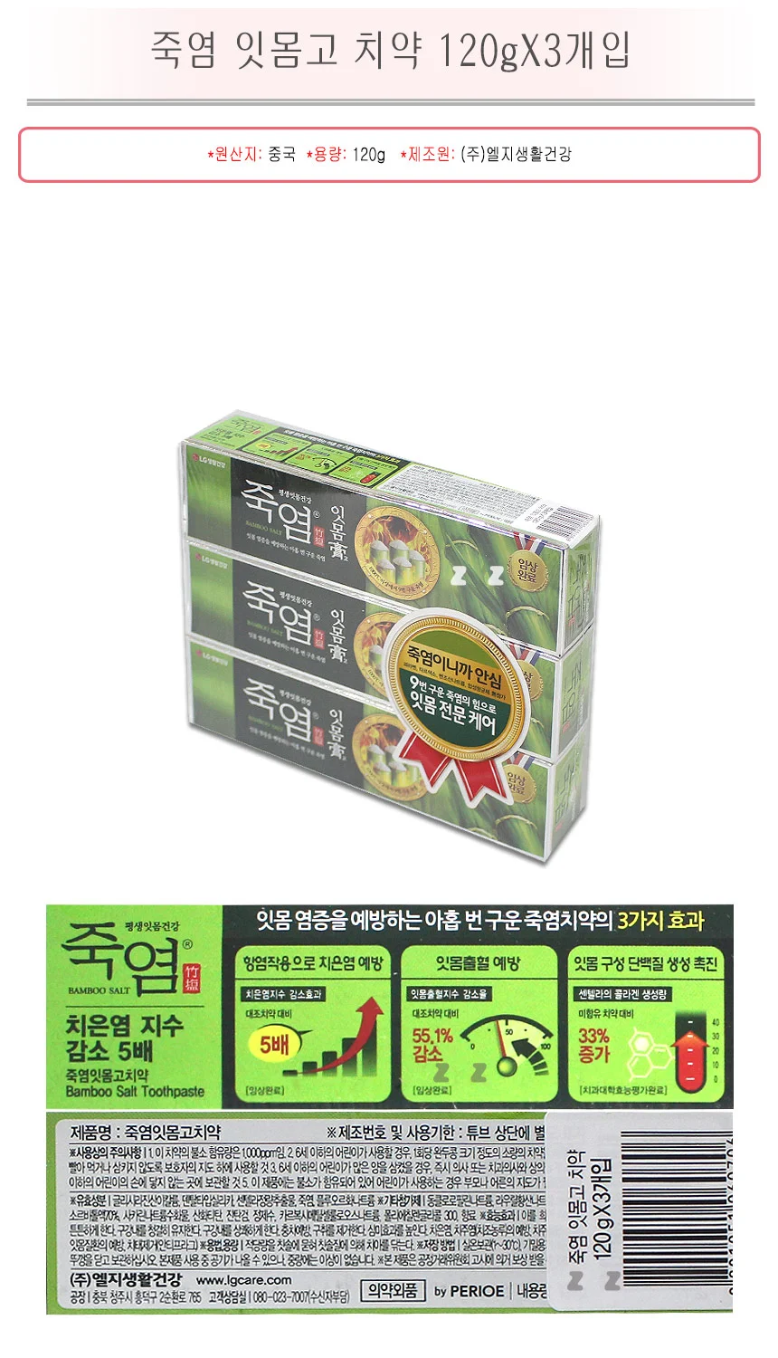 죽염 잇몸고 치약 120gX3개입 -TJ/칫솔/치실/치약/구 상세1