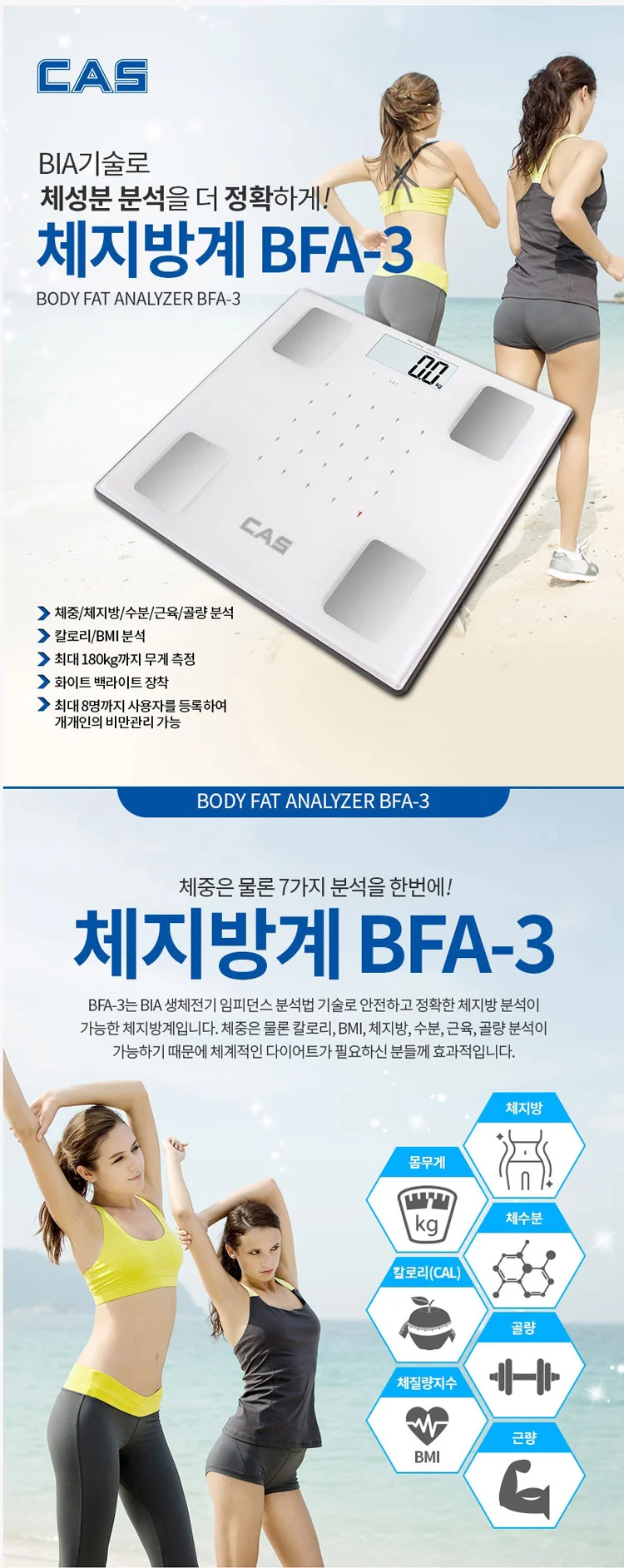카스 디지털 체지방 측정기 BFA-3 상세1