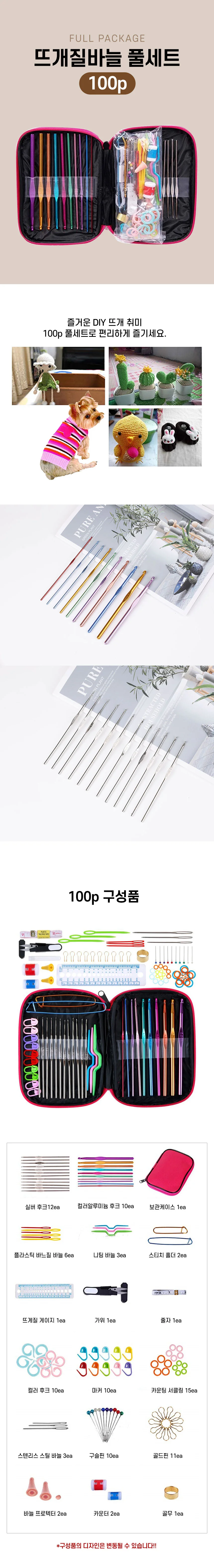 DIY 뜨개질 바늘 100P 코바늘 골무 케이스 풀세트 상세1