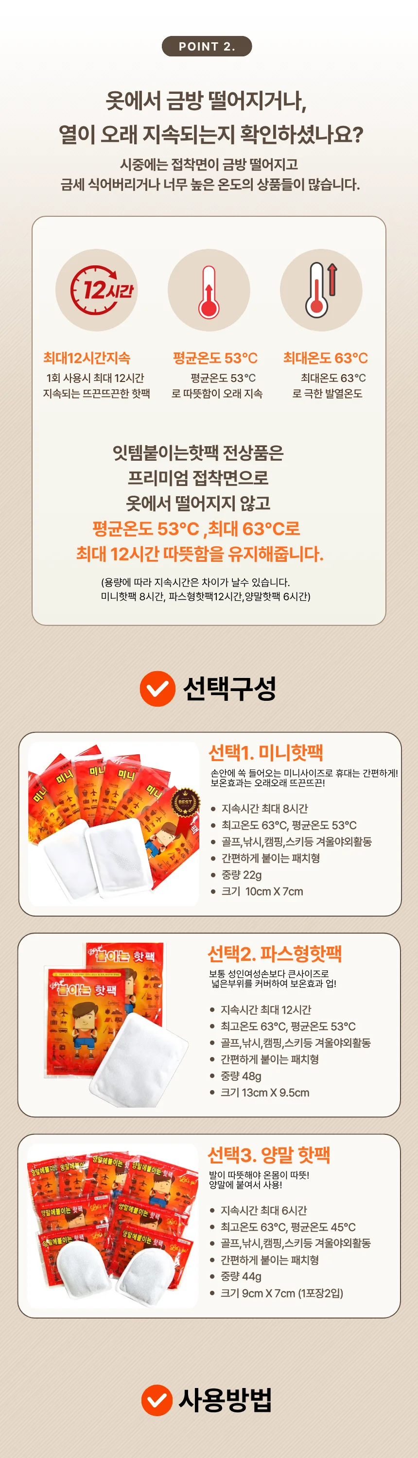 IT-25050 잇템붙이는핫팩10개 IT-1005035 상세3