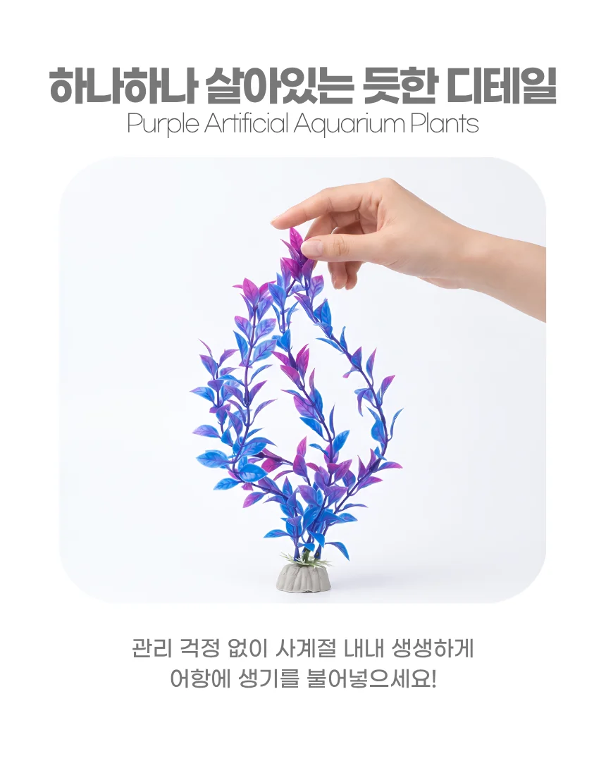 물멍 어항 보라색 인조수초 소형 상세3