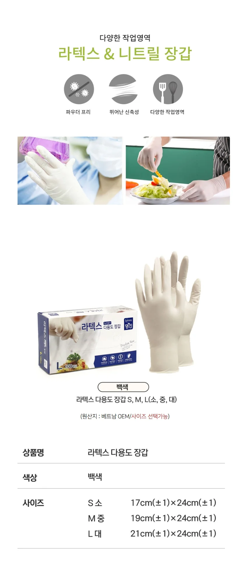파우더 프리 백색 라텍스 다용도 장갑 100 개입 사이즈 선택 상세1