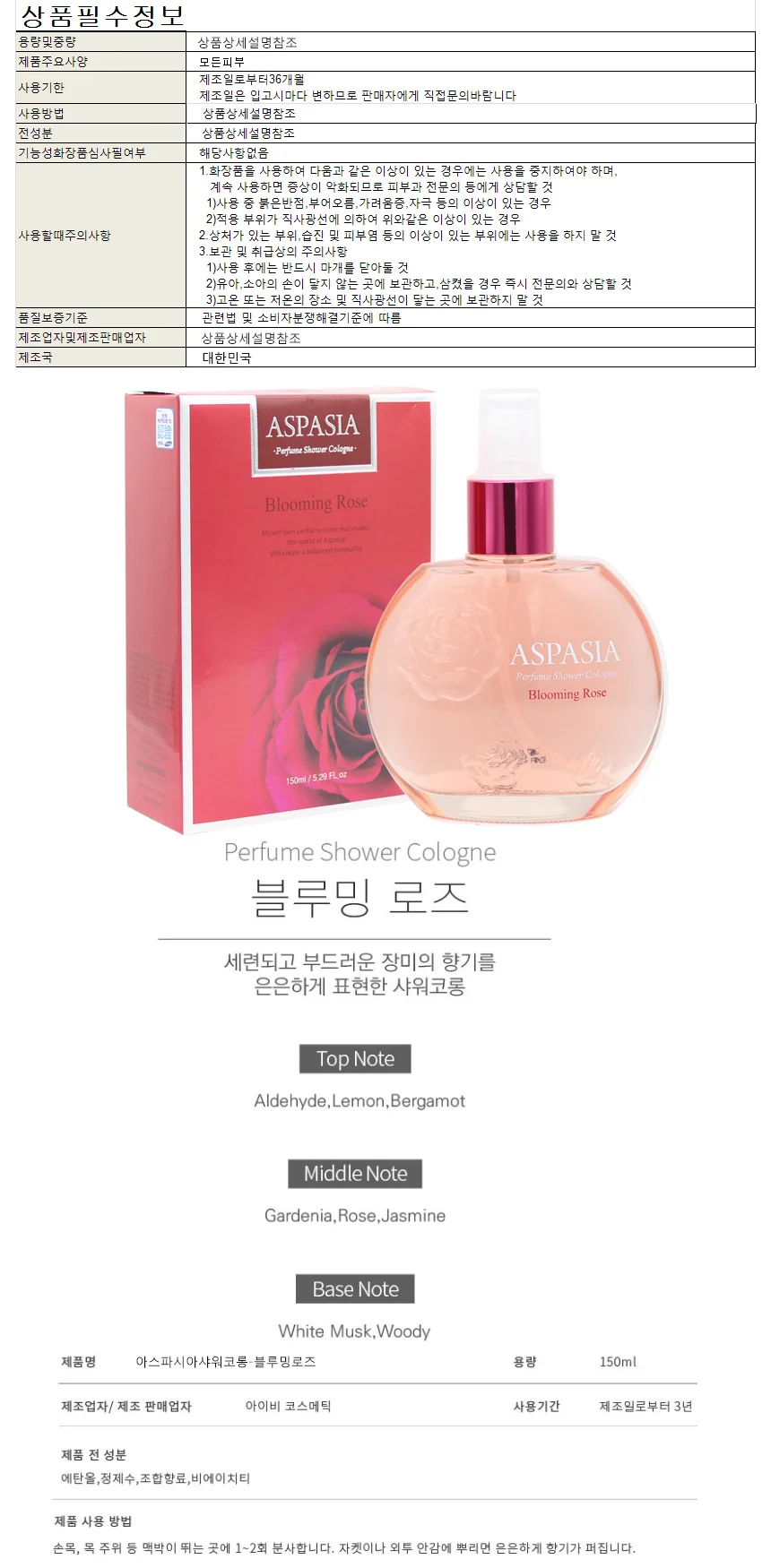 샤워코롱/아스파시아샤워코롱-블루밍로즈 150ml 상세1