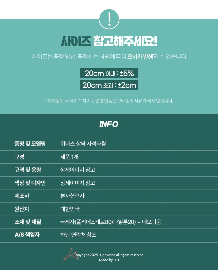 위더스 찰싹 자석타월 (Small) 상세5