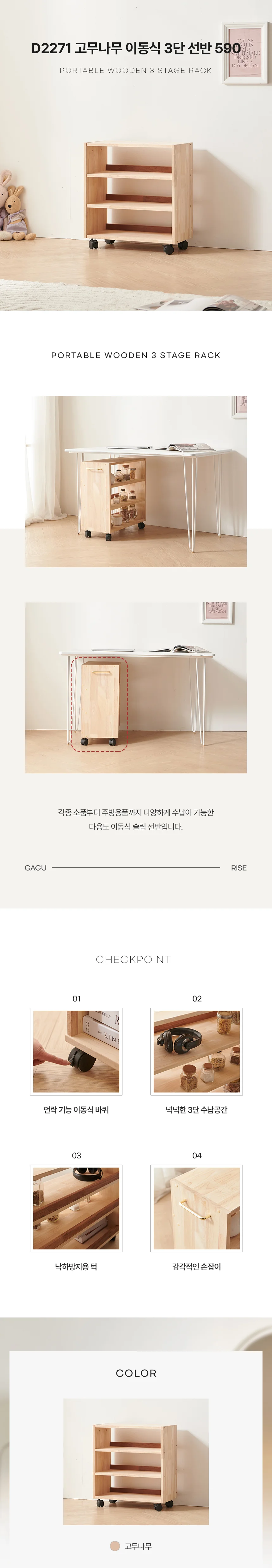 디포랙 고무나무 이동식 3단 선반 590 상세3