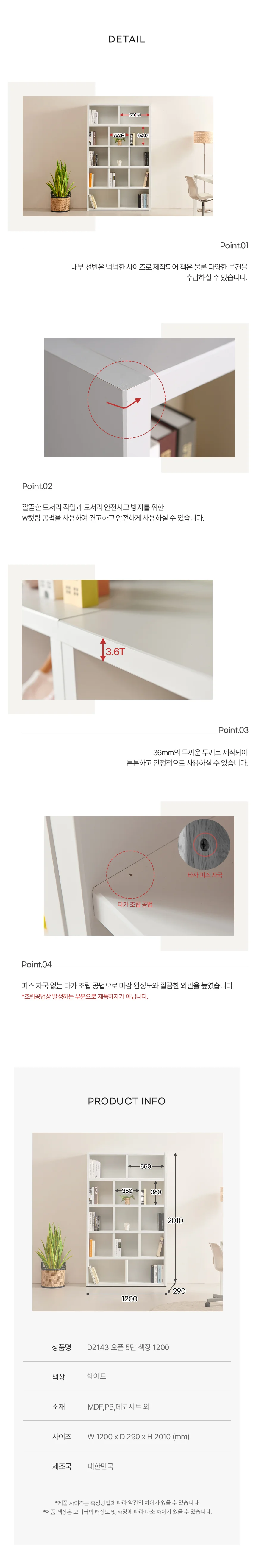 디포랙 오픈 5단 책장 1200 상세4