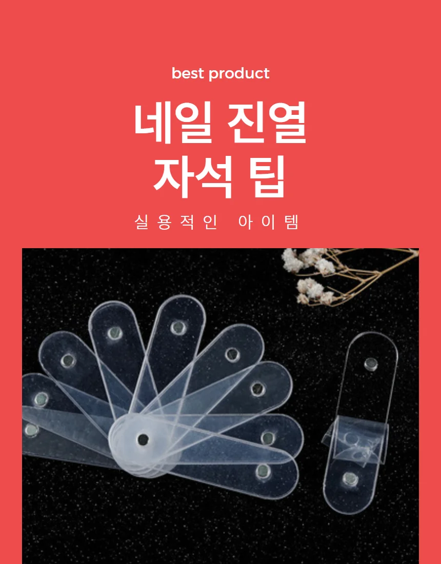 네일아트 메탈 자석 아트팁 아트판 진열대 리필 10P 상세1