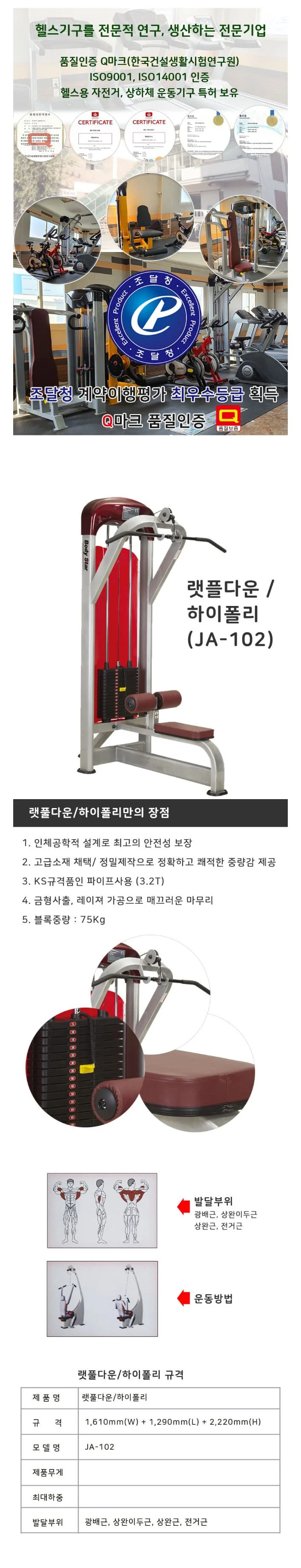 제일 렛풀다운 홈트 헬스 랫풀다운 하이폴리 운동기구 상세3
