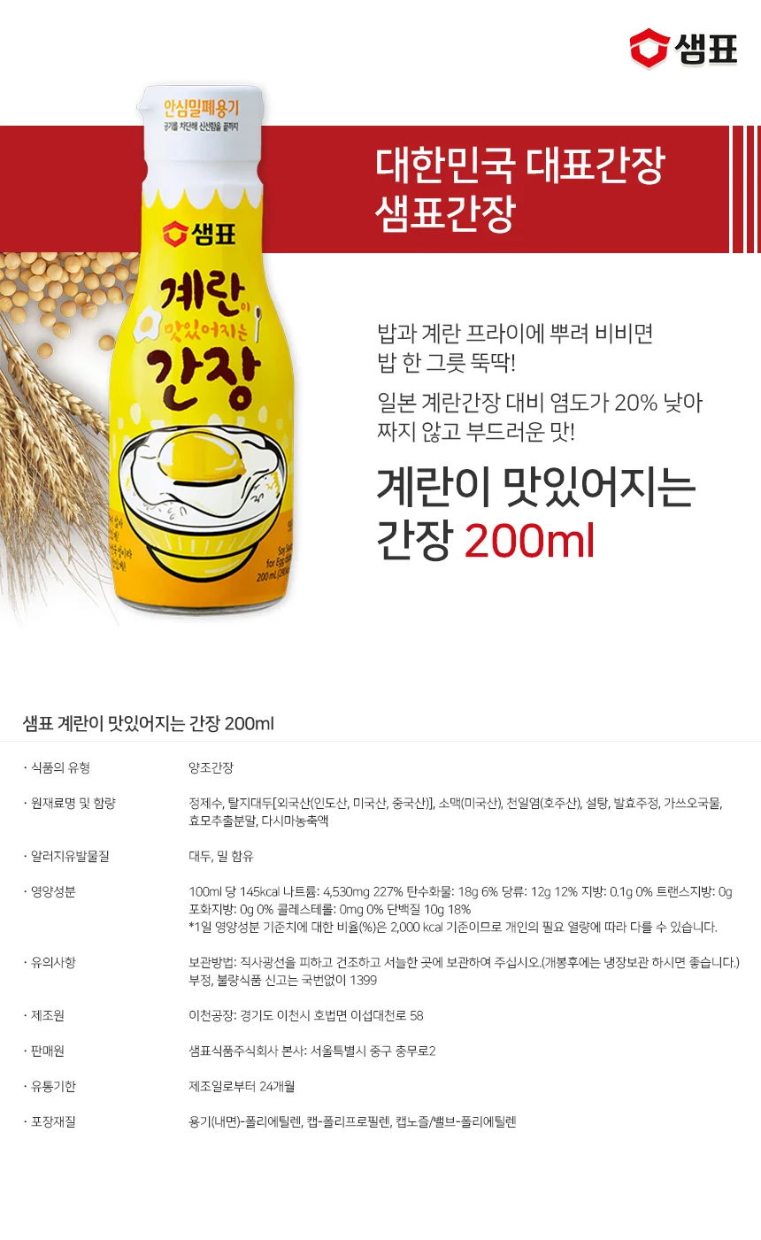 샘표 계란이 맛있어지는 간장 200ml 상세5