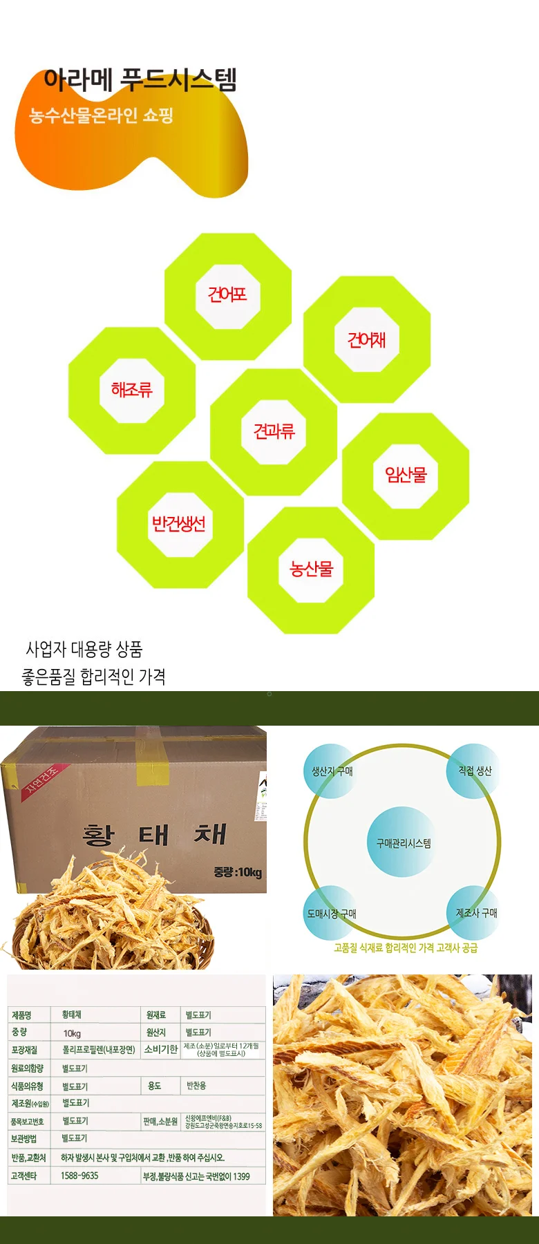 동해바다집나간 황태채 10kg 상세4