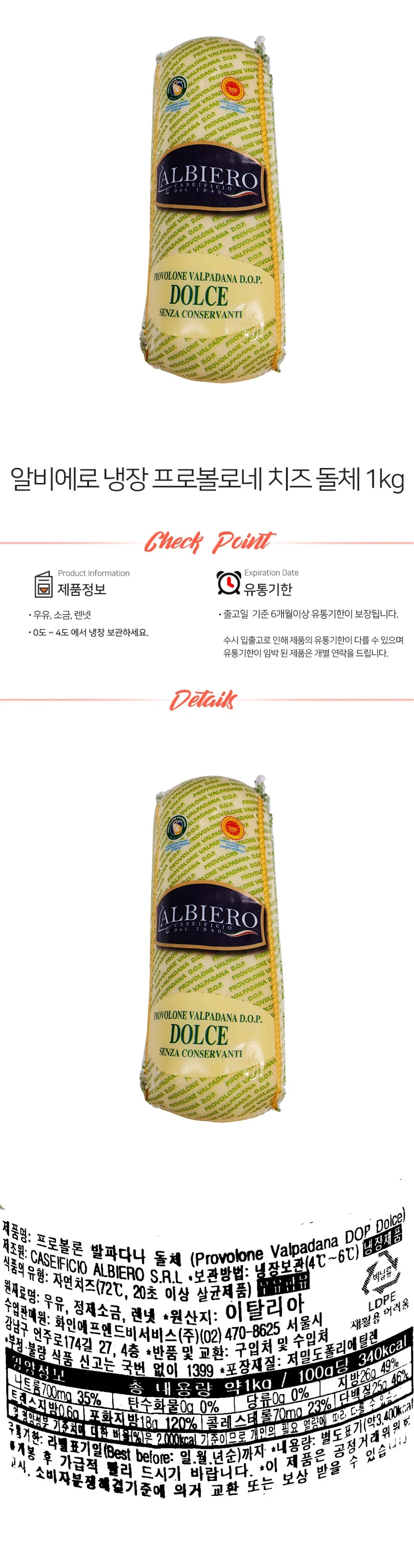알비에로 치즈 프로볼로네 발파다나 돌체 냉장 1kg 상세2