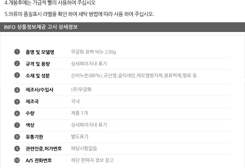 무궁화 표백 빨래 비누 230g 세탁 고형비누 손빨래 빨래비누 손 상세3