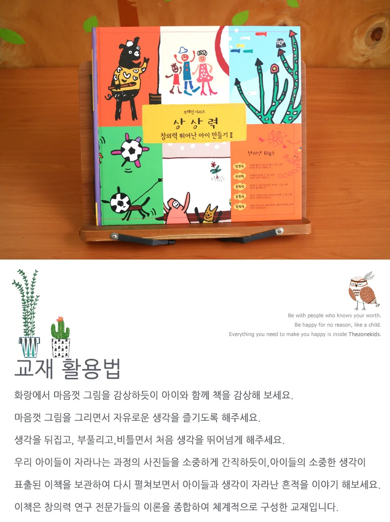 리틀리더 창의력 미술교재 리틀리더 상상력2 상세5