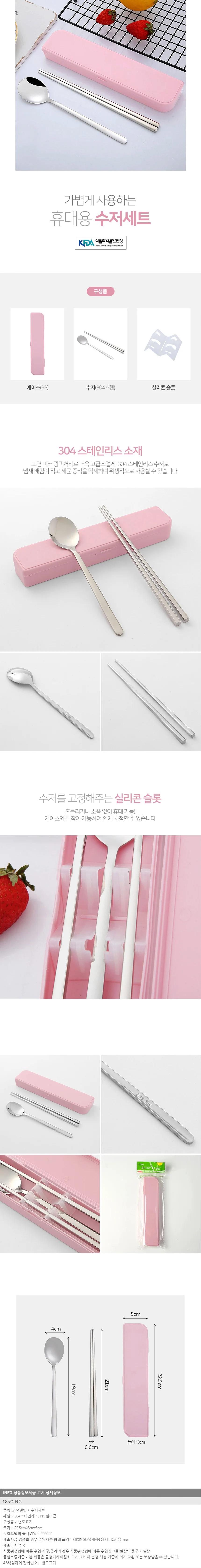휴대용 파스텔 수저세트(핑크) 숟가락 젓가락 상세1