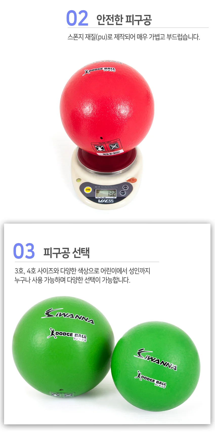 아이워너 PU 피구공 3호 레드 상세4