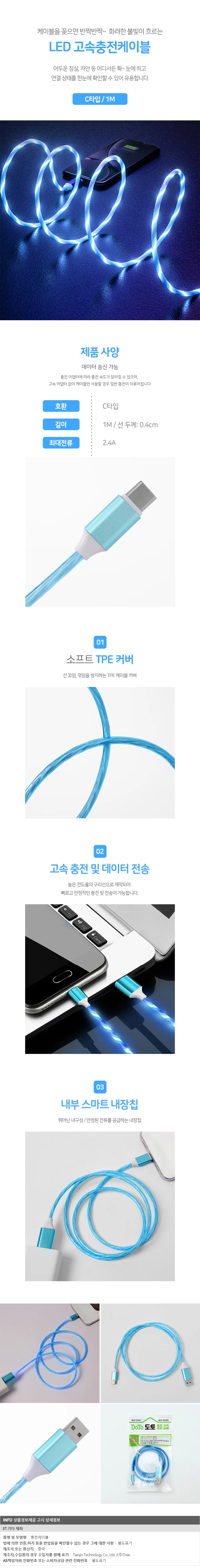 LED 발광 C타입 고속 충전케이블(1M) 데이터송신 상세1