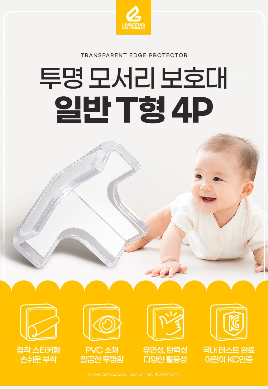 T형 코너가드 아기 가구 식탁 침대 안전용품 4P 상세1