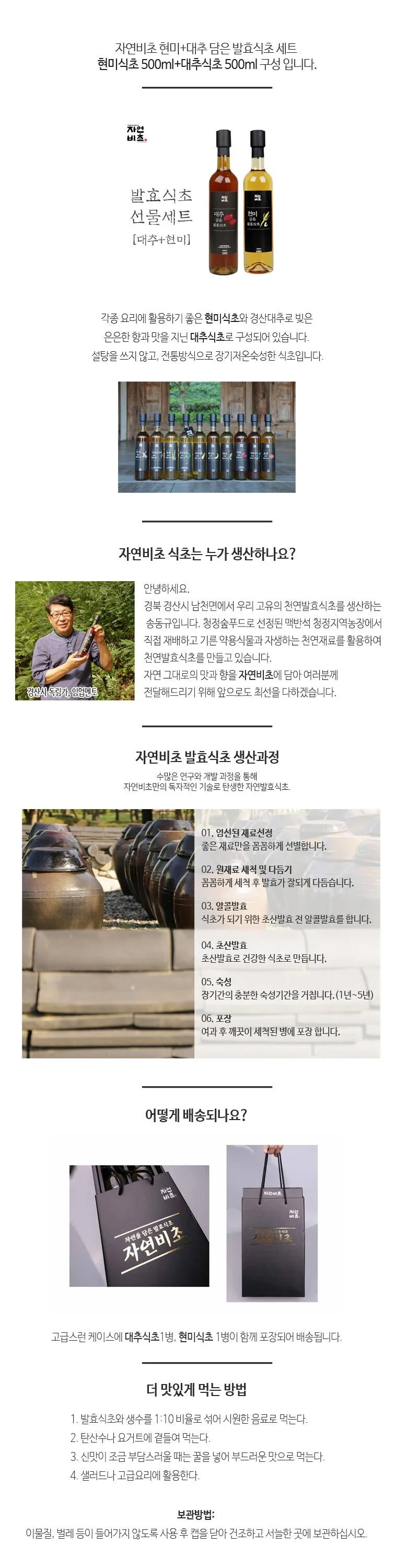 식초 설날 대추식초 선물 선물세트 명절 답례품 현미 상세1