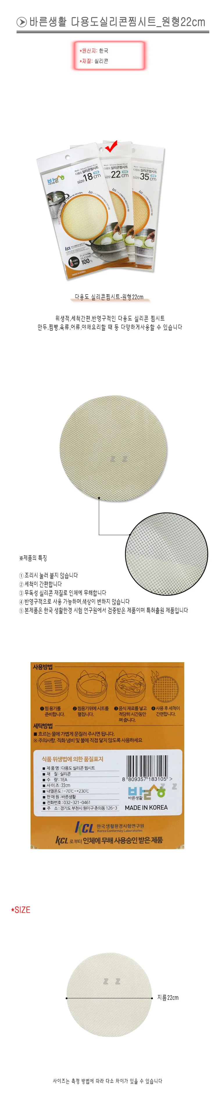 바른생활 다용도실리콘찜시트 원형22cm/찐만두/면포 상세1