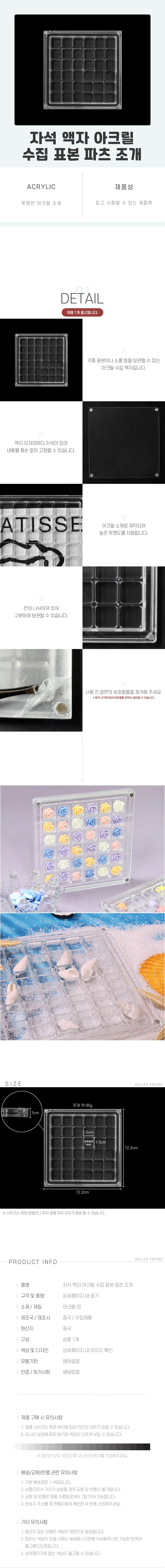 파츠 아크릴 액자 자석 표본 수집 조개 상세1