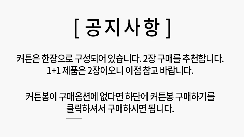 암막커튼/작은창 긴창 아일렛형 핀형 방풍 상세3