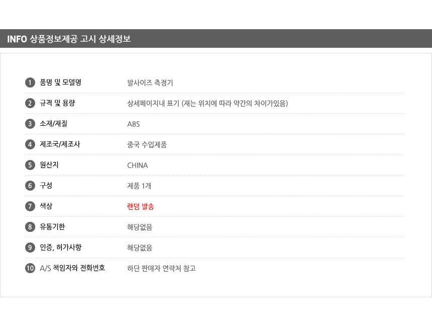 나비몰 아기 발재기 발치수자 측정자 유아발재기 상세8