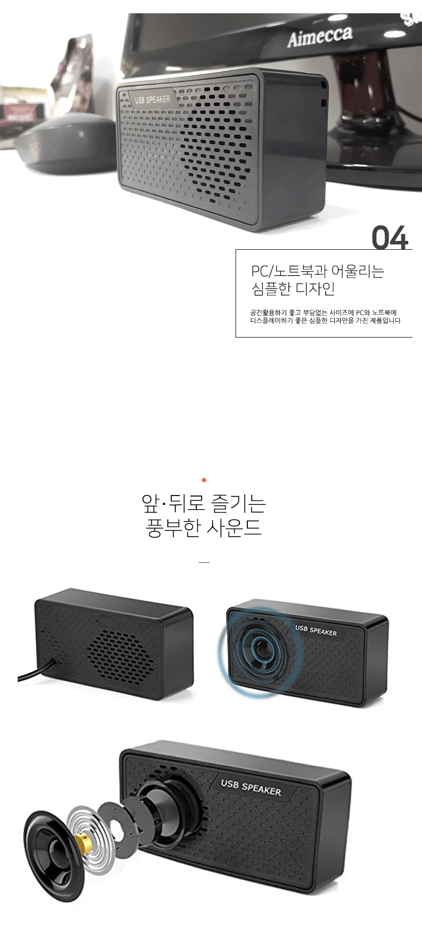 해피 초경량 USB 미니고음질 PC스피커 노트북스피커 상세3