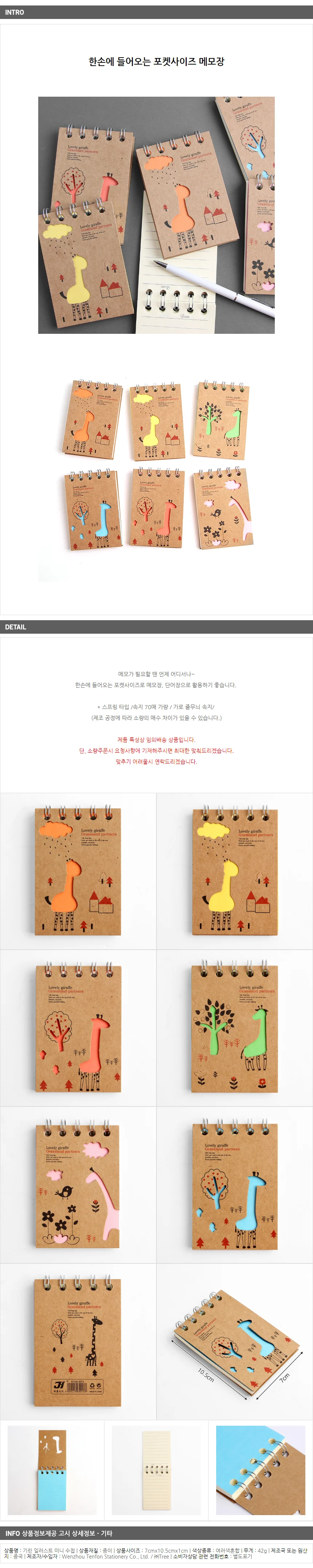 기린 일러스트 미니수첩/ 유선 스프링 메모장 상세1