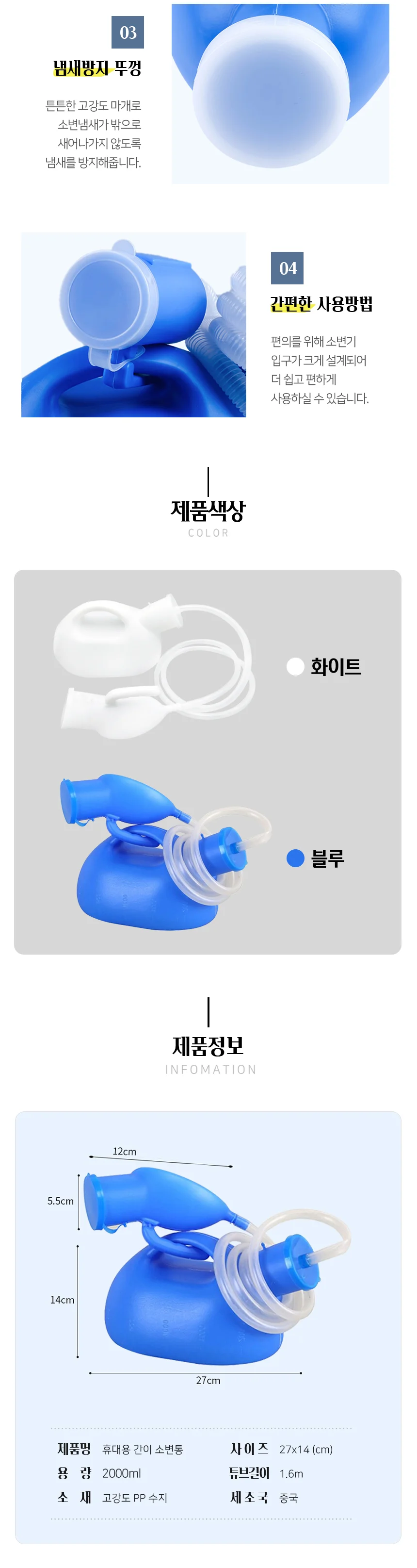 휴대용 소변기 소변백 간이변기 상세2