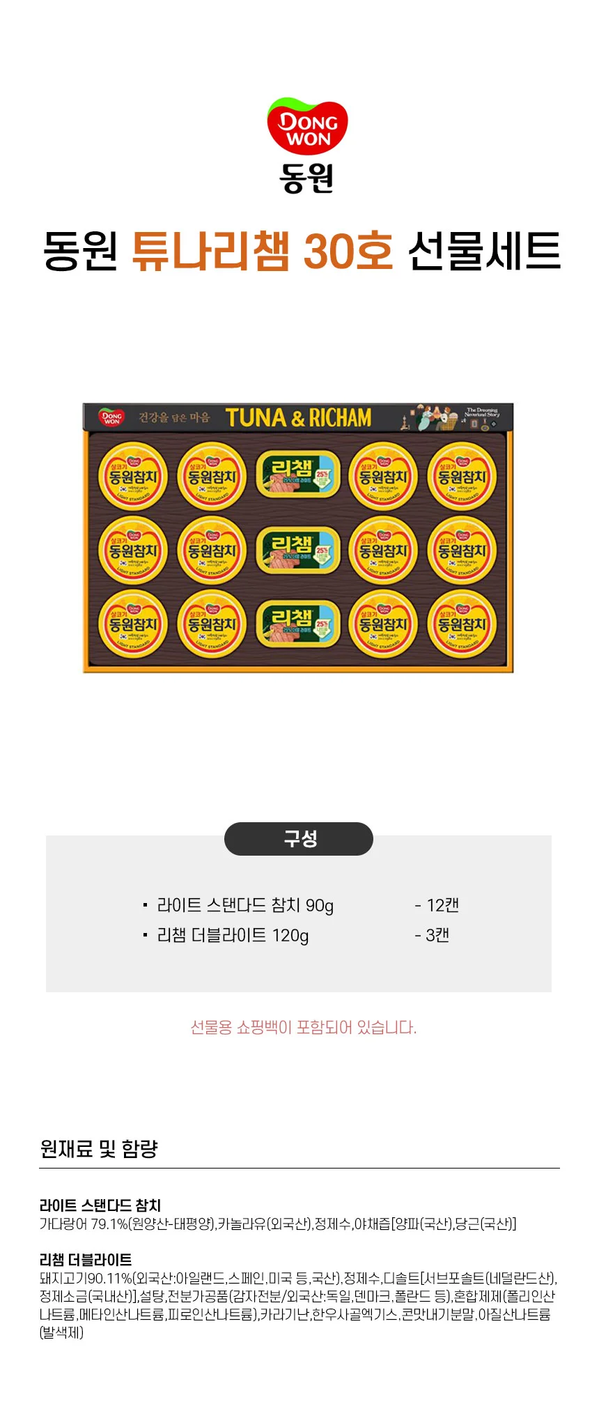 LW 동원 튜나리챔 30호 5세트입 한박스 참치 햄 리챔 참치 추석 설날 명절 선물세트 상세1