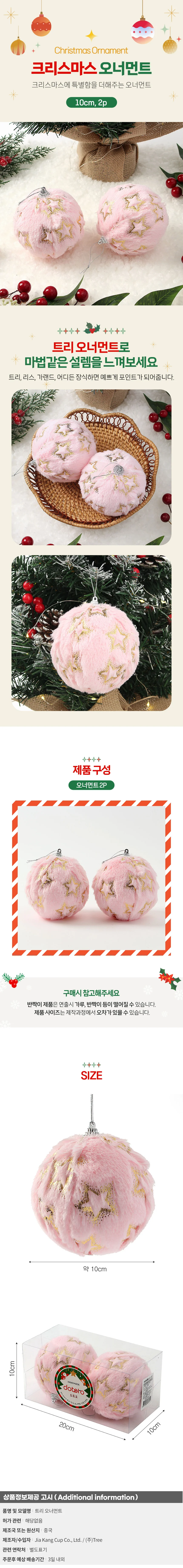핑크블라썸 패브릭 장식볼 2P(10cm) (연한별폼폼이) 상세1
