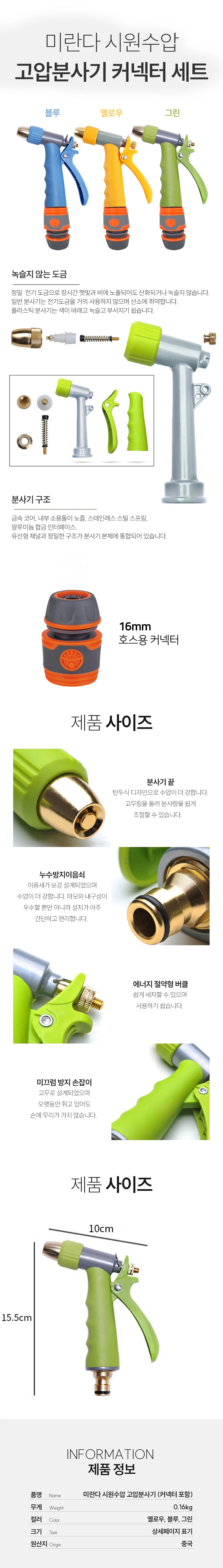 고압분사기 커넥터 세트 옐로우 미세분사기 물호수 호스스프레이건 고압스프레이건 상세1