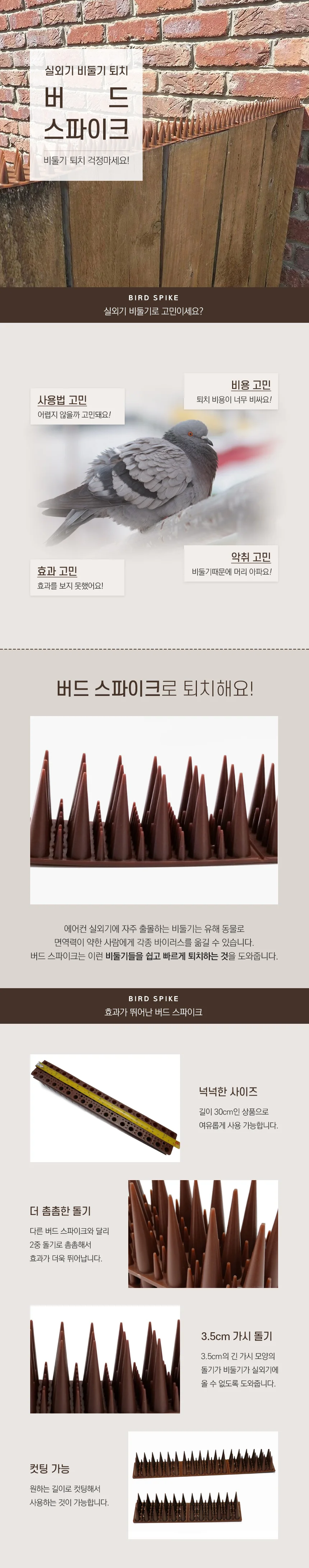 에어컨실외기 비둘기퇴치 버드스파이크 망세트 구성 상세1