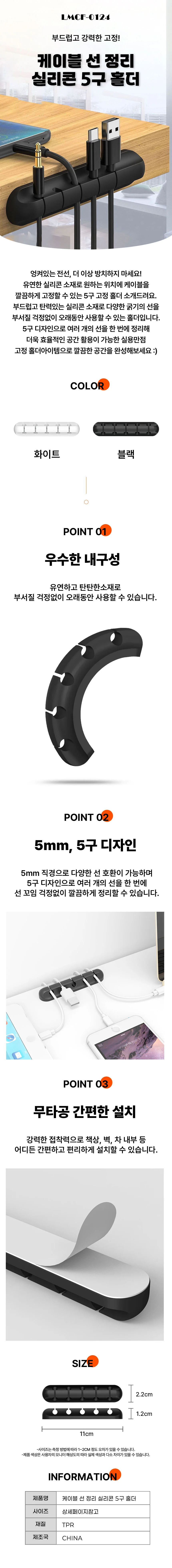 케이블 선 정리 실리콘 5구 홀더 LMCF-0124 상세1