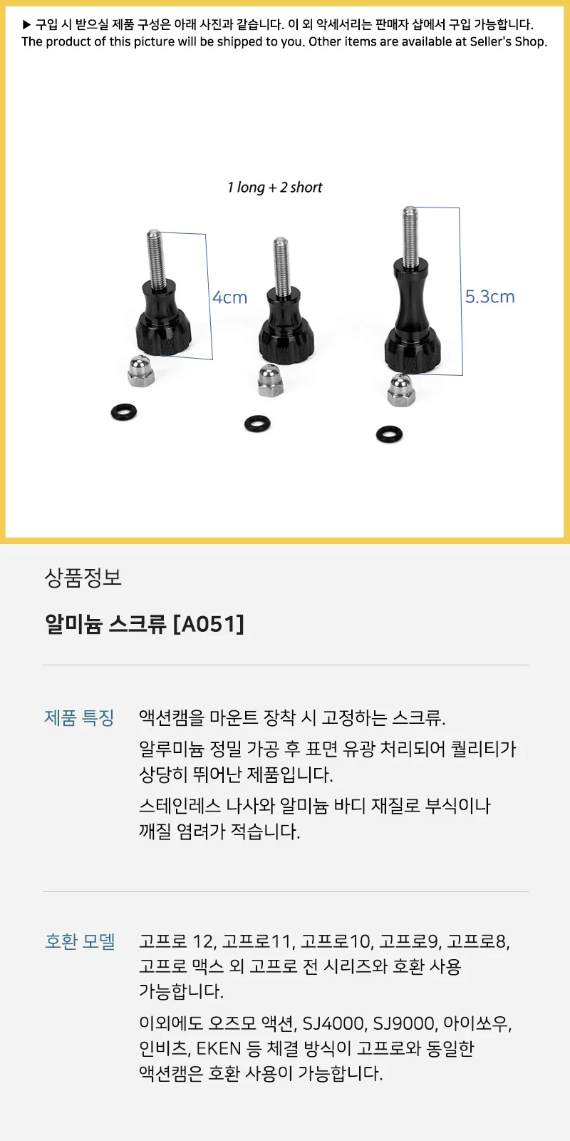 DJI 오즈모 액션 4 호환 액션캠 알루미늄 스크류 나사 상세5