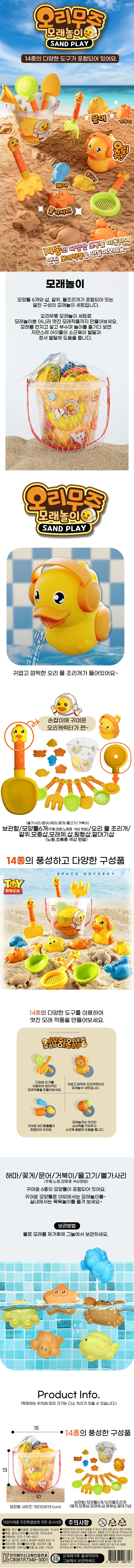8000 오리무중 모래놀이 물놀이 바다놀이 야외완구 모양틀세트 상세1