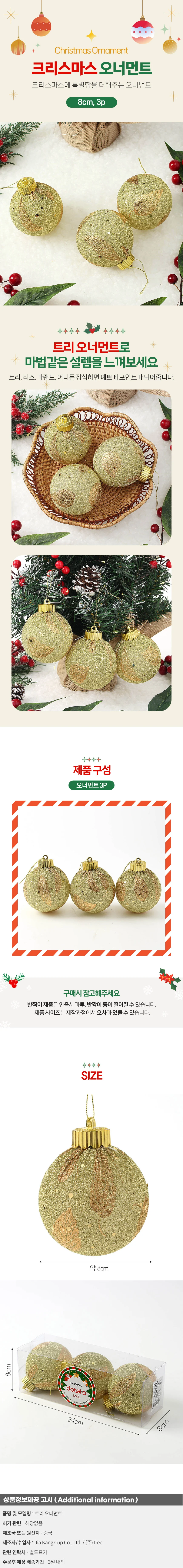 블링 글리터 장식볼 3p(8cm) (샤인골드) 상세1